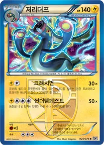 Front of 저리더프 25, 메갈로캐논 Korean