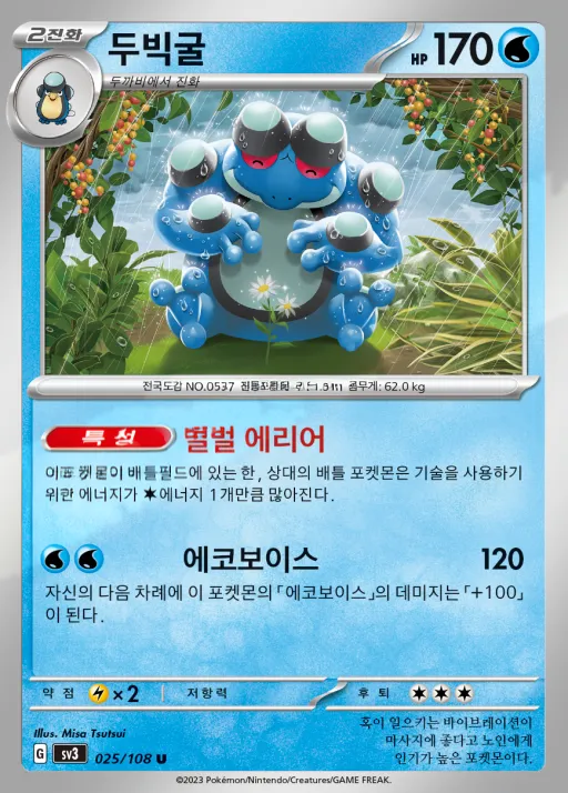 Front of 두빅굴 25, 흑염의 지배자 Korean