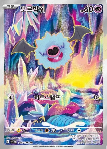 또르박쥐 116 $2.16