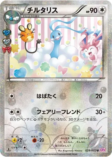 Altaria 29 $50.64