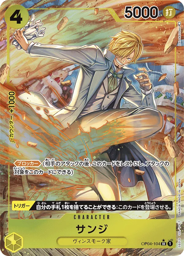 Front of サンジ OP04-104 · Parallel, 謀略の王国 Japanese