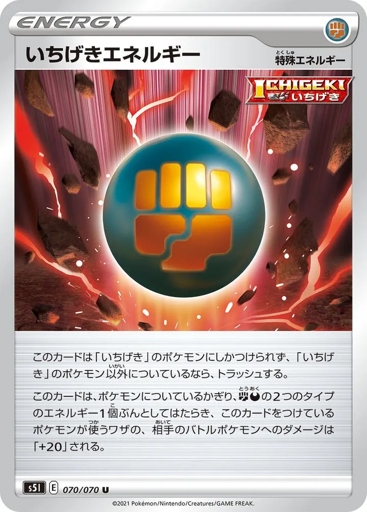 一撃マスター 일본판 いちげきエネルギー 70 카드 앞면