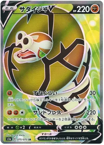 サダイジャV 75 ¥158