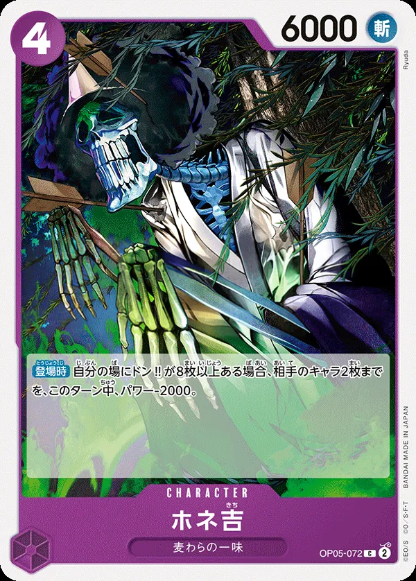 Front of ホネ吉 OP05-072 · Reprint, 新時代の主役 Japanese