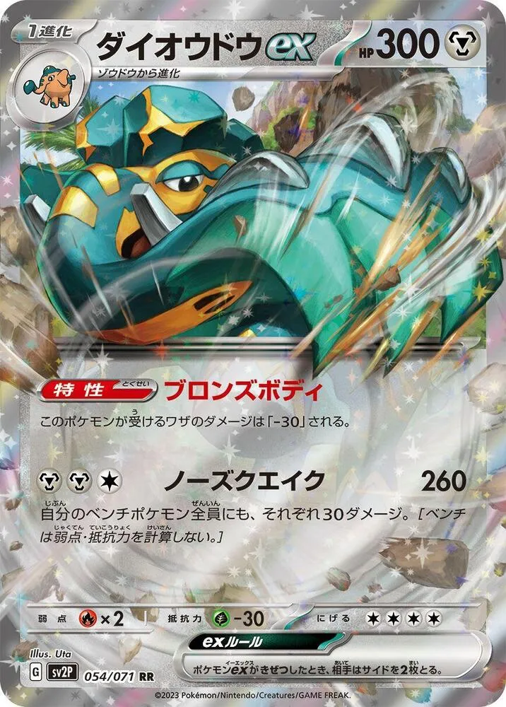 スノーハザード 일본판 ダイオウドウex 54 카드 앞면