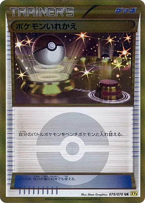 ガイアボルケーノ 일본판 ポケモンいれかえ 79 카드 앞면