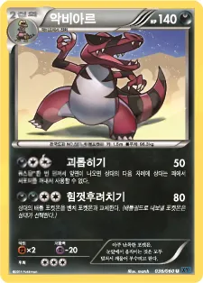Front of 악비아르 36, X컬렉션 Korean