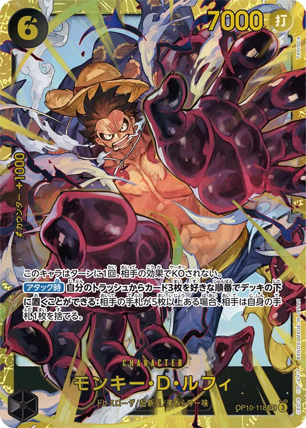 Front of モンキー・D・ルフィ OP10-118, 王族の血統 Japanese