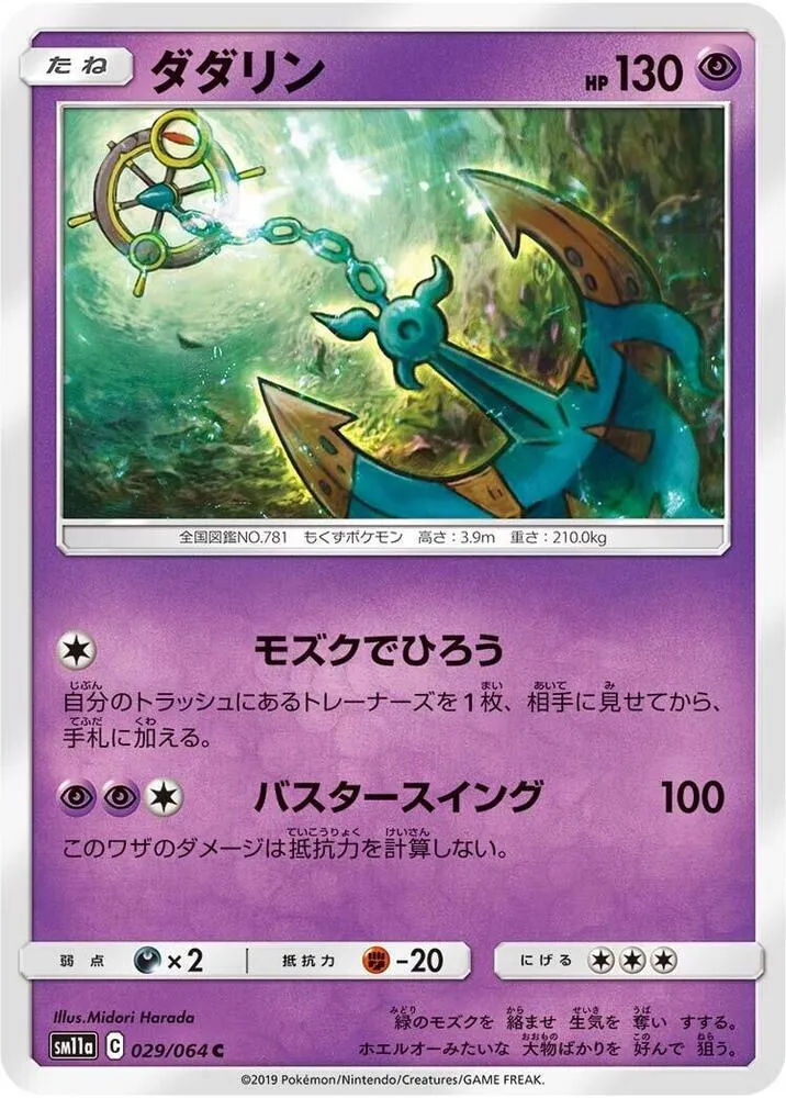 リミックスバウト 일본판 ダダリン 29 카드 앞면