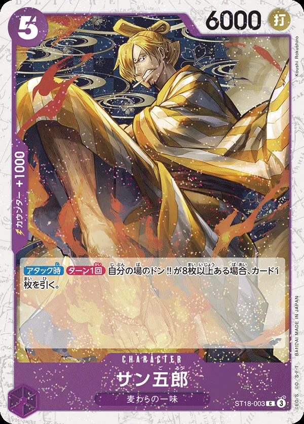 Front of サン五郎 ST18-003 · Parallel, 紫 モンキー・D・ルフィ Japanese