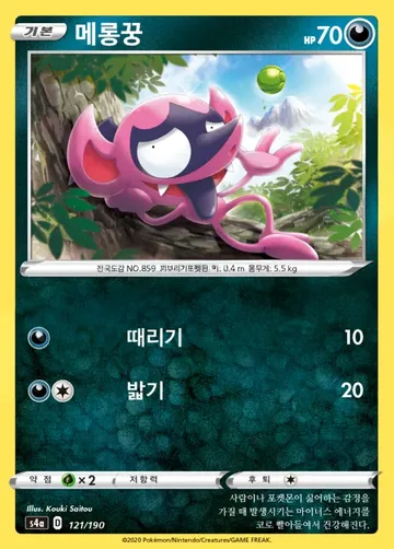 메롱꿍 121 $0.15