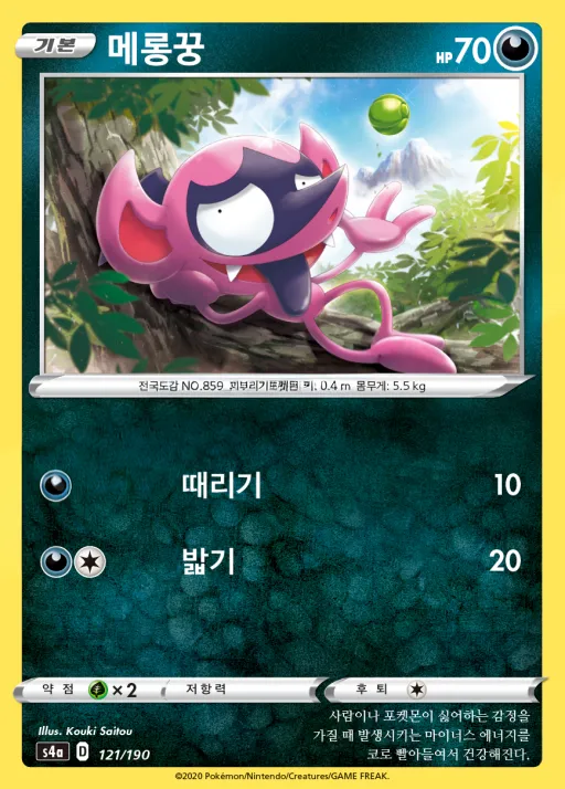 샤이니스타 V 韓国語版 메롱꿍 121 カード表面