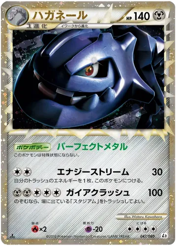 ハガネール 47 ₩16,072