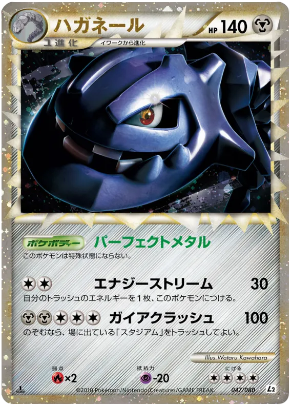 Front of Steelix 47, よみがえる伝説 Japanese