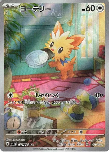 ヨーテリー 153 ₩19,464