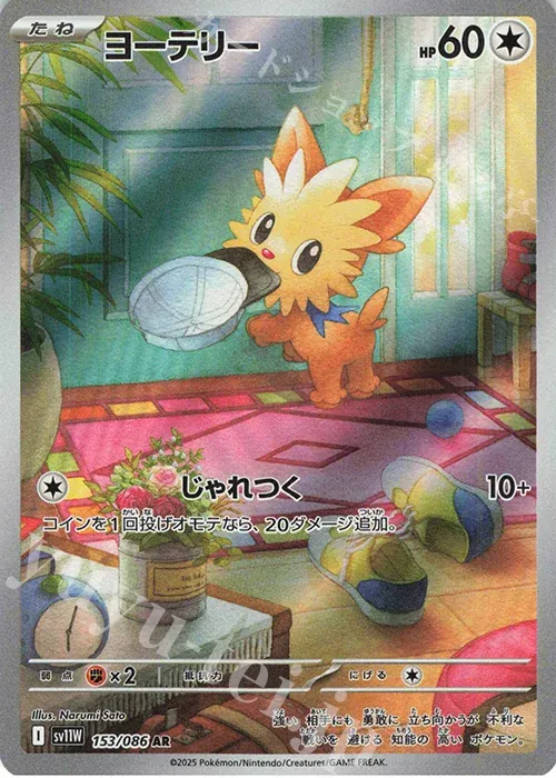 Front of Lillipup 153, ホワイトフレア Japanese