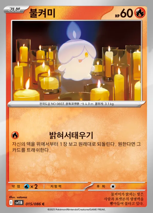 블랙볼트 韓国語版 불켜미 15 カード表面