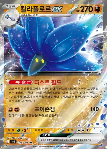 킬라플로르 ex 65 ¥59