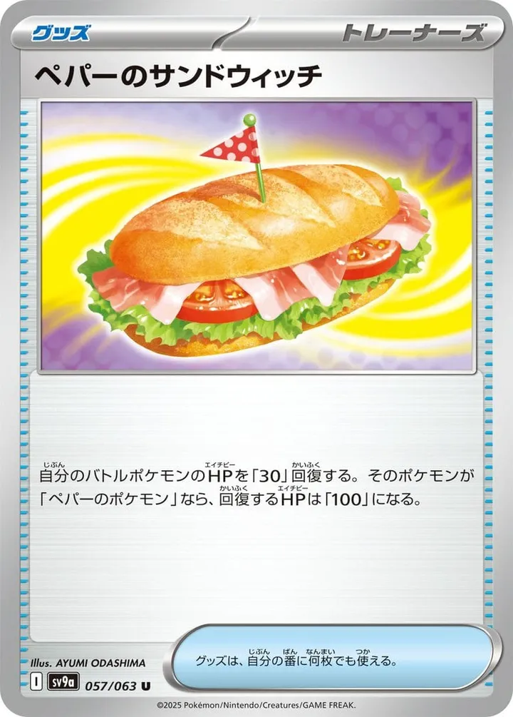 Front of Arven's Sandwich 57, 熱風のアリーナ Japanese
