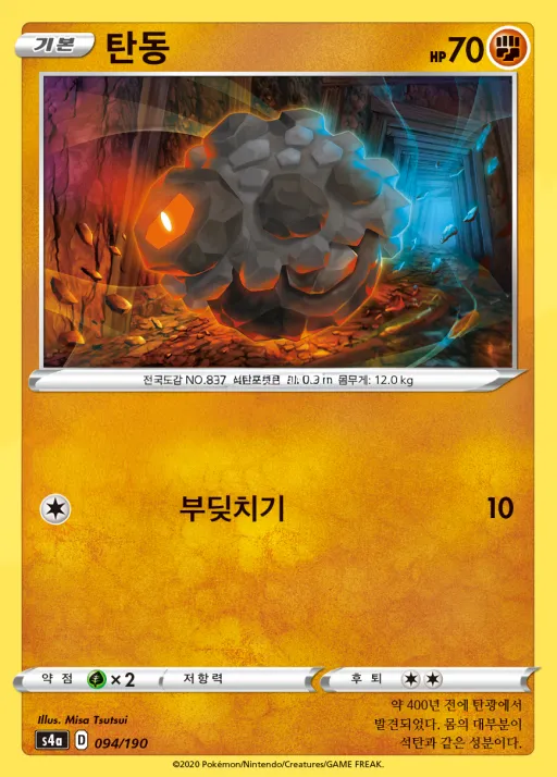 Front of 탄동 94, 샤이니스타 V Korean