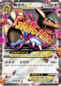 Front of M캥카 EX 94, 프리미엄 챔피언팩 Korean