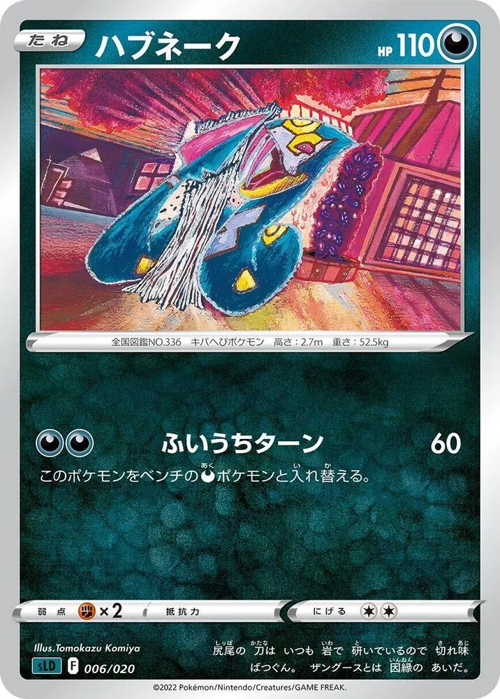 Front of Seviper 6, スターターセットVSTAR ダークライ Japanese