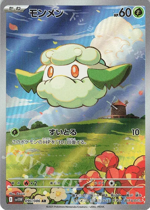 Front of Cottonee 90, ホワイトフレア Japanese