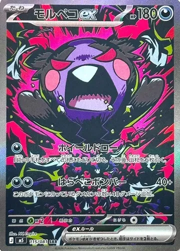 Morpeko ex 115 $18.87