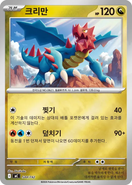 Front of 크리만 544, MEGA 「스타트 덱 100 배틀컬렉션」 Korean