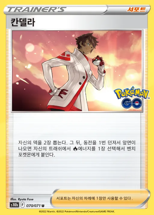 Pokémon GO 韓国語版 칸델라 70 カード表面
