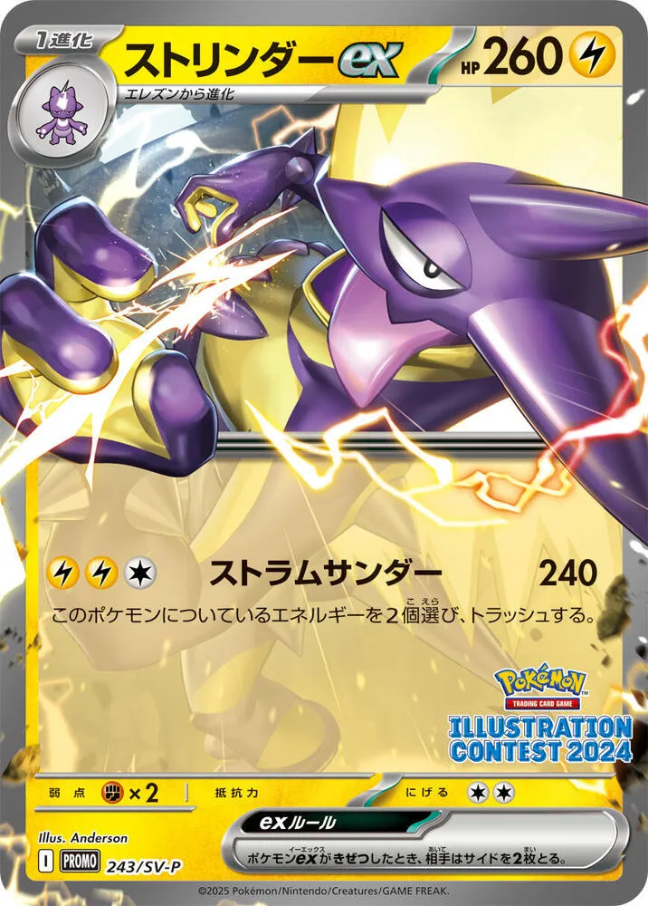 SV-Pプロモーションカード 일본판 ストリンダーex 243 카드 앞면