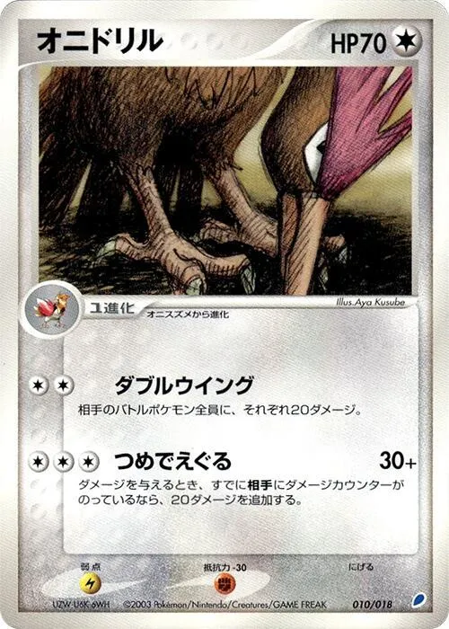 ギフトボックス ラティオスハーフデッキ 일본판 オニドリル 10 카드 앞면