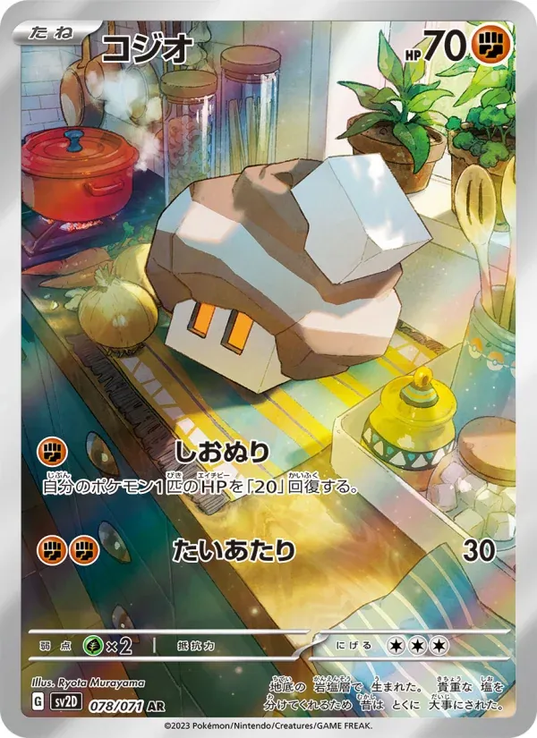 クレイバースト 일본판 コジオ 78 카드 앞면