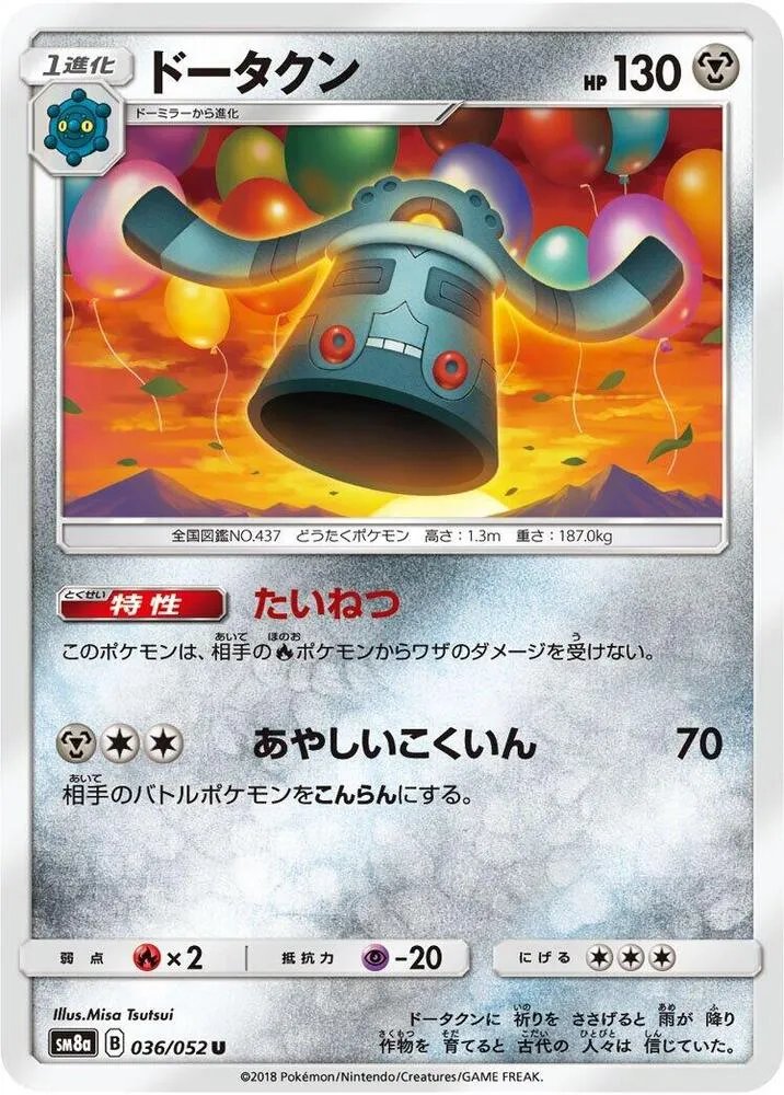 Front of Bronzong 36, ダークオーダー Japanese