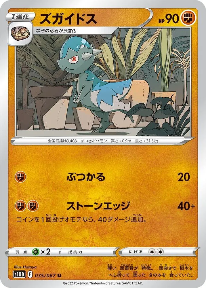 Front of Cranidos 35, タイムゲイザー Japanese