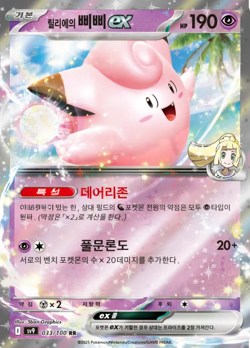 Front of 릴리에의 삐삐 ex 33, 배틀파트너즈 Korean