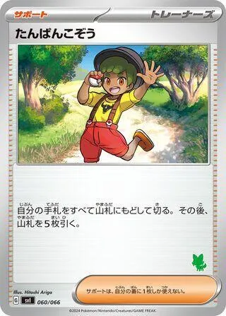 Front of Youngster 60, バトルアカデミー/いつでもどこでも バトルアカデミー(ニャオハex・ピカチュウex・ルカリオex 他) Japanese