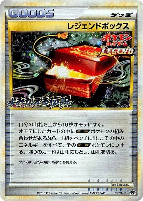 Front of Legend Box 51, L-Pプロモーションカード Japanese