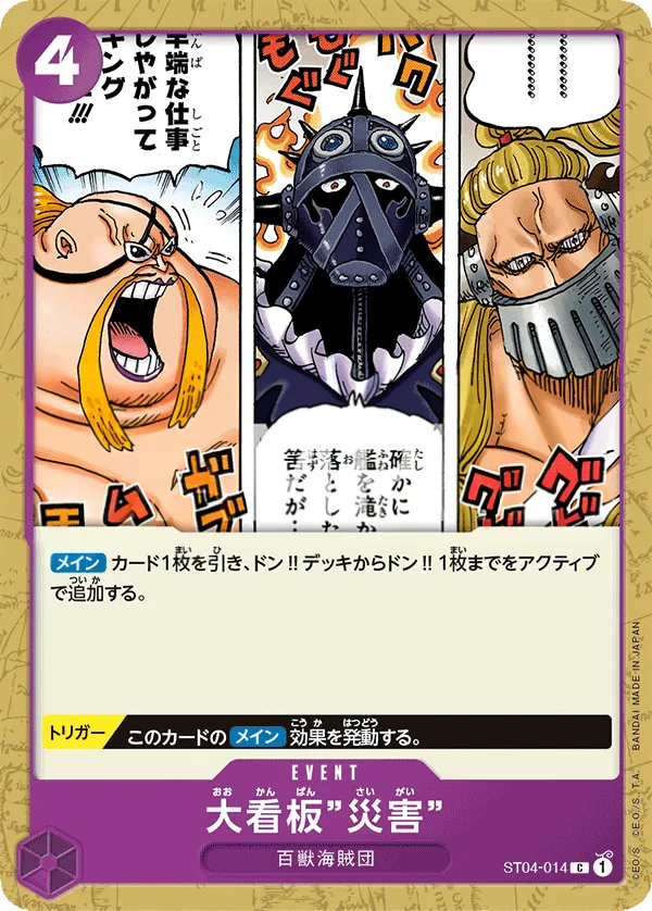 Front of Lead Performer "Disaster" ST04-014, 百獣海賊団 Japanese
