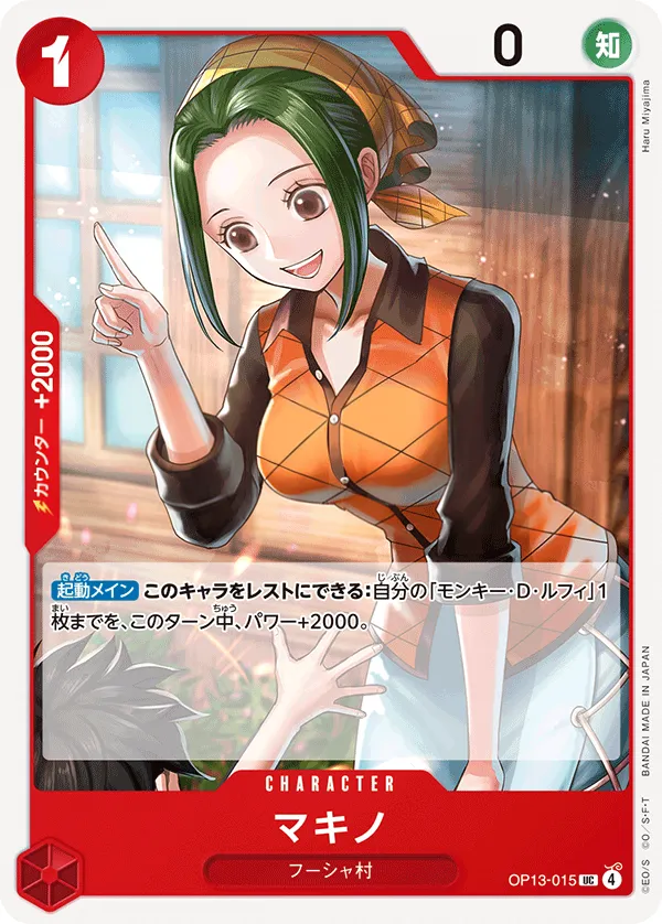 Front of マキノ OP13-015, 受け継がれる意志 Japanese