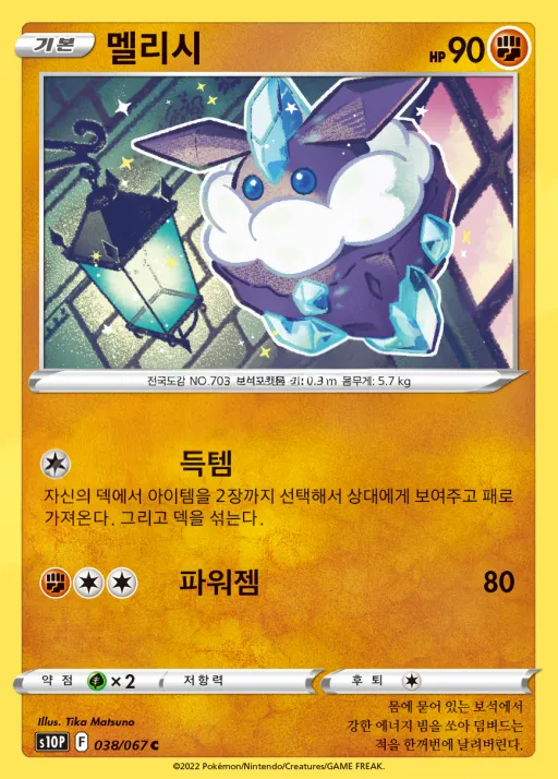 Front of 멜리시 38, 스페이스 저글러 Korean