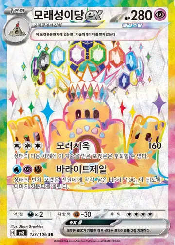 모래성이당 ex 123 ₩8,980