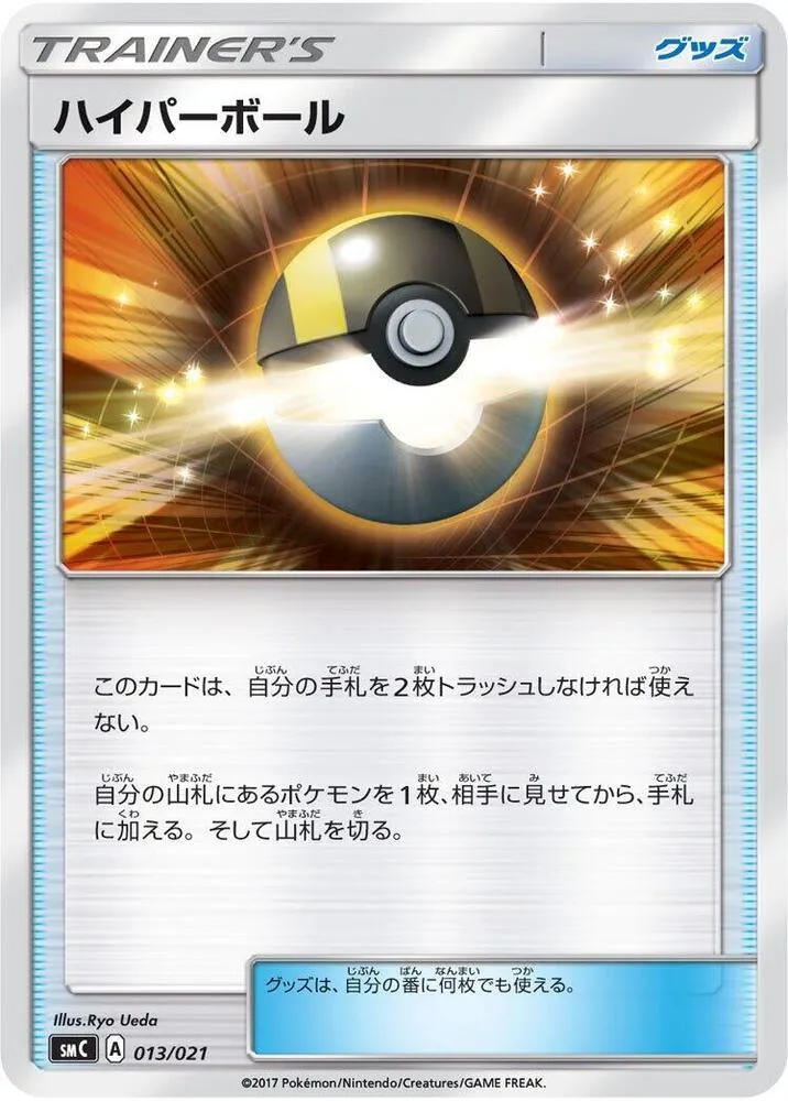 Front of Ultra Ball 13, スターターセット改造「カプ・ブルルGX」 Japanese