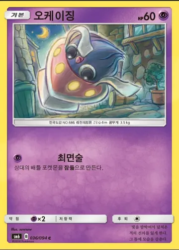 오케이징 36 $0.75