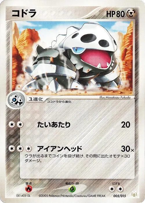 Front of Lairon 5, ギフトボックス ミュウ・ルカリオver. 伝承のルカリオexデッキ Japanese