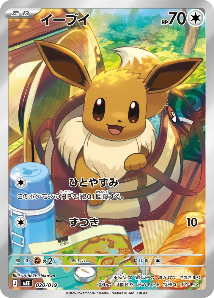 Front of Eevee 20, スターターセットex イーブイex Japanese