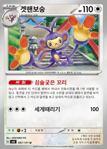 겟핸보숭 87 ¥295