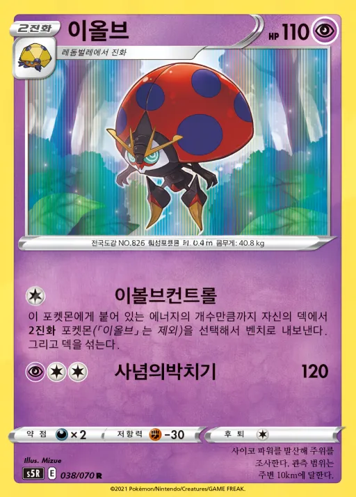 Front of 이올브 38, 연격마스터 Korean