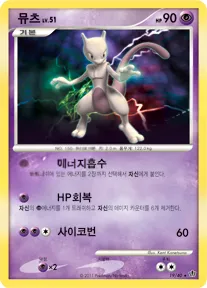 Front of 뮤츠 19, 고대의 수호자 Korean