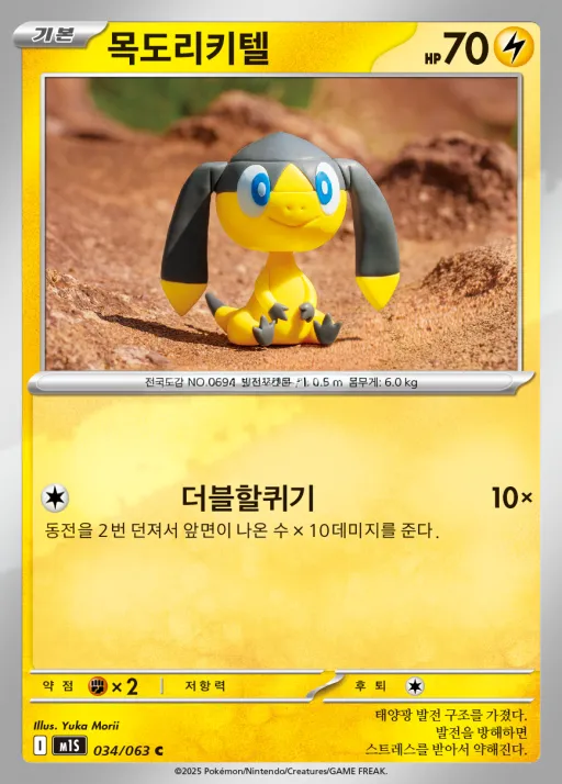 Front of 목도리키텔 34, 메가심포니아 Korean